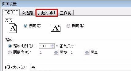 excel2010自定义页码怎么设置