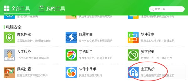 主页被360篡改怎么办？