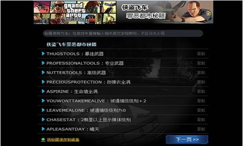 侠盗飞车4秘籍怎么用