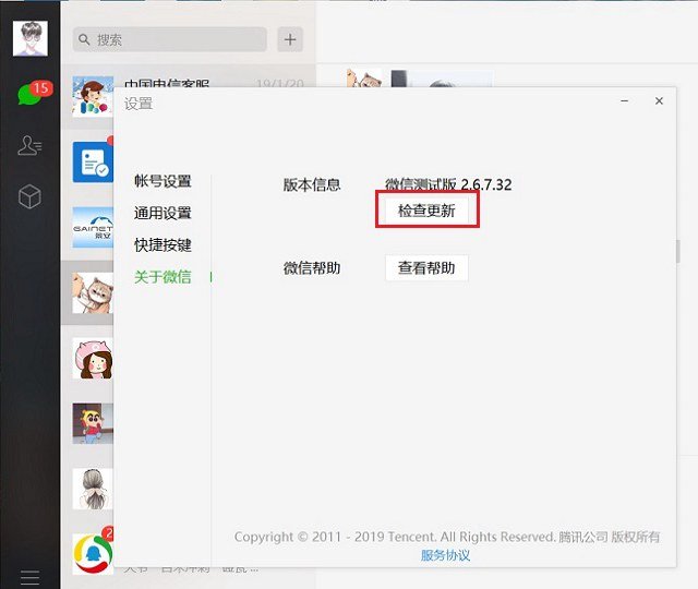 微信电脑版升级怎么升