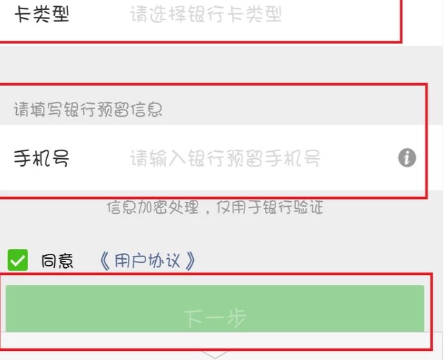 我想把微信已经绑定的身份证解绑