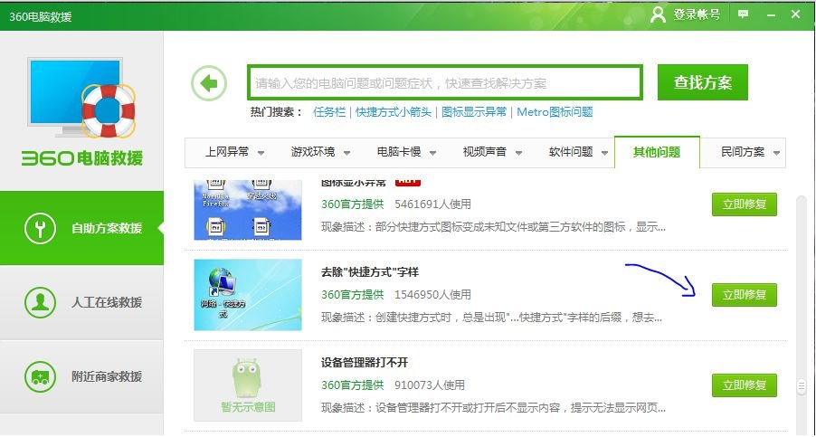 电脑软件快捷方式空白 但能正常使用 是怎么回事