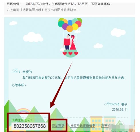 百度传情怎么弄？