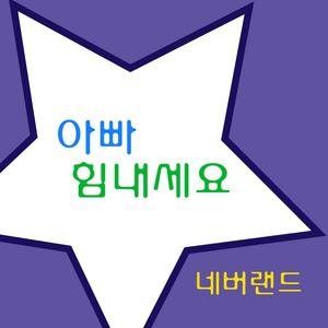 韩语的“加油”怎么说？