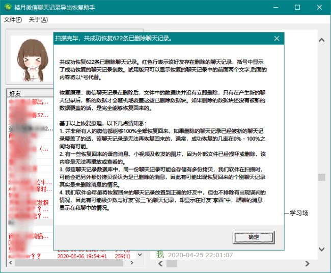 苹果微信个人聊天记录删除了怎么恢复