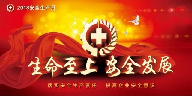 安全生产月是几月几号