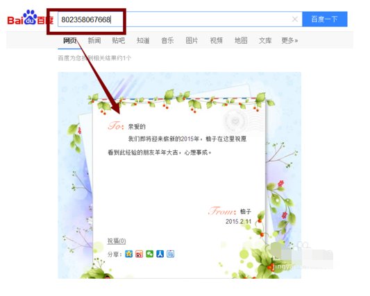 百度传情怎么弄？
