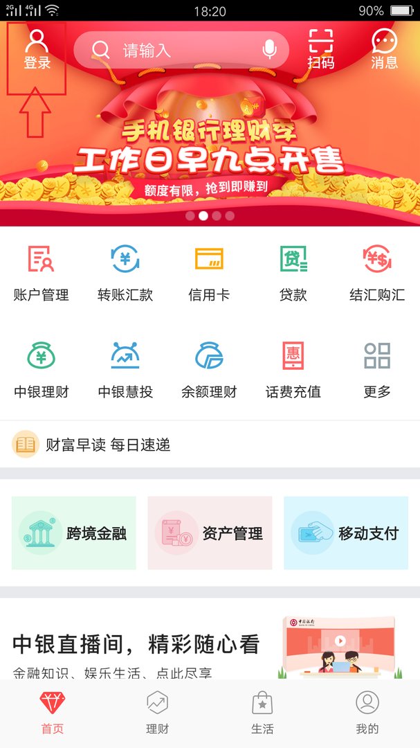 我开通中国银行的手机银行需要去柜台吗？