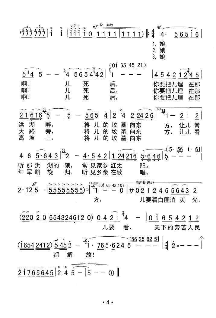 看天下劳苦大众都解放 简谱