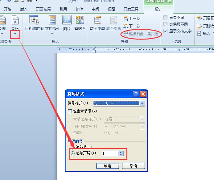 WORD怎么从任意页开始插入页码？