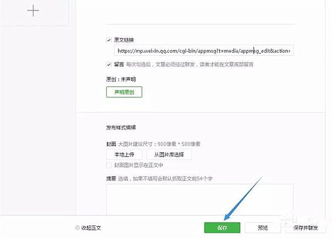 微信公众平台怎么发送文章