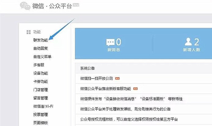 微信公众平台怎么发送文章