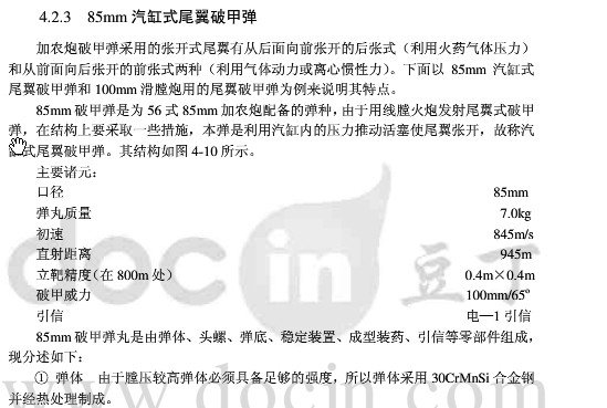 坦克的滑膛炮怎么保持炮弹的精度