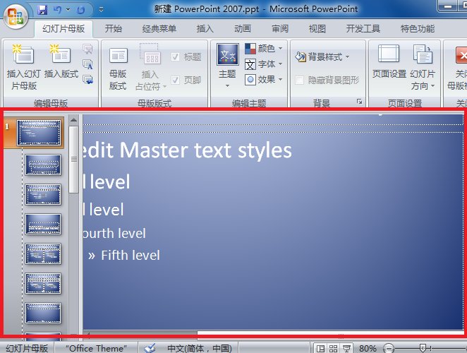 ppt2010怎么设置幻灯片母版