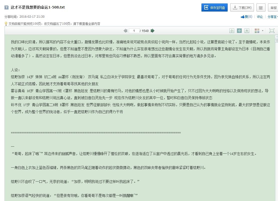 求《这才不是我想要的命运》的txt下载。