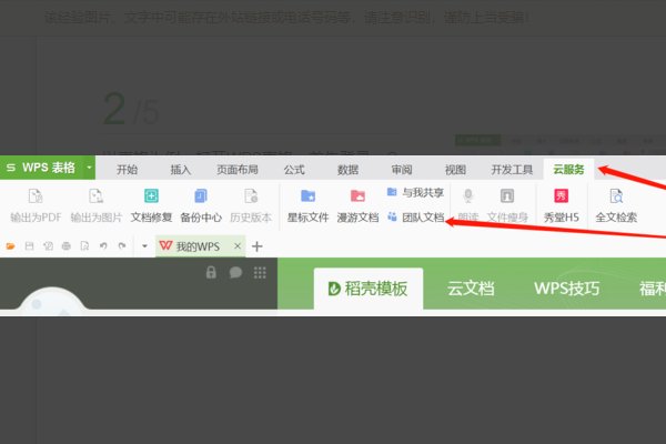 如何创建公共共享文档