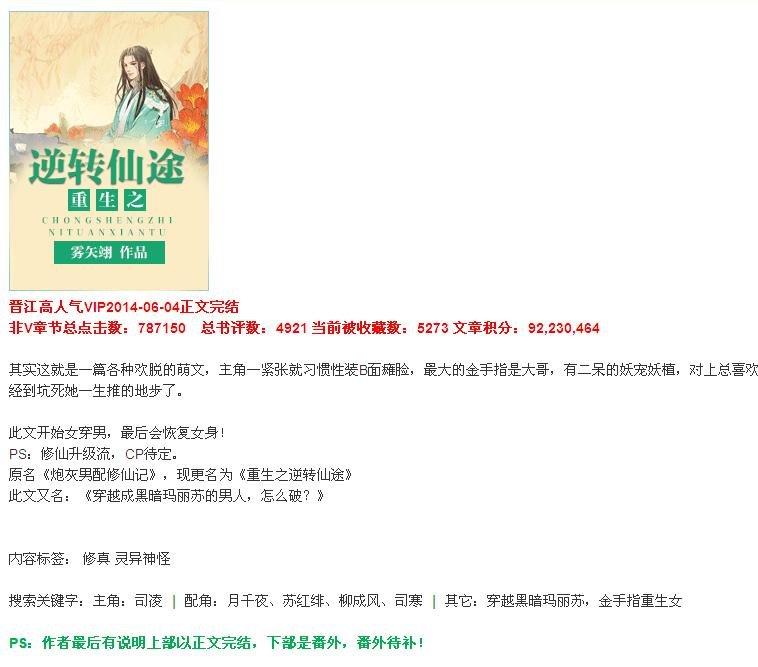 求重生之逆转仙途txt