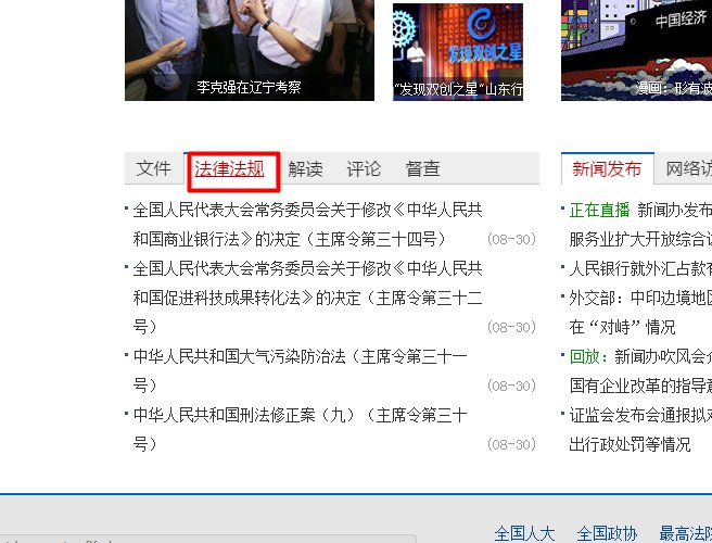 各类最新法律法规在哪个网站上可以查到？