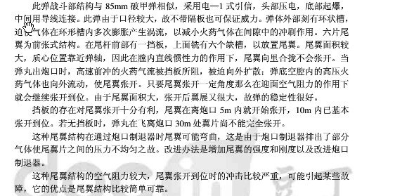 坦克的滑膛炮怎么保持炮弹的精度