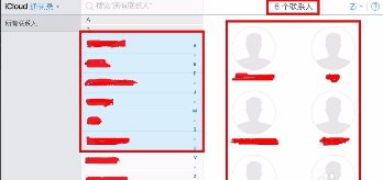 iphone6怎么批量删除通讯录