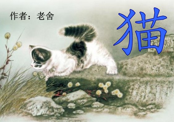 关于动物的文章 要名人写的。。。急急