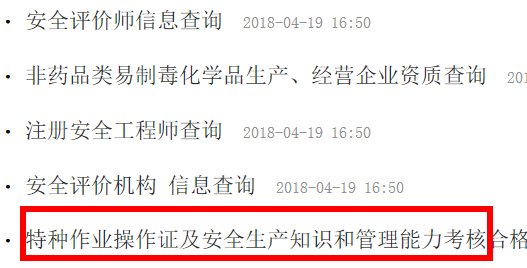 安全生产监督管理局发的焊工证在网上怎么查真假