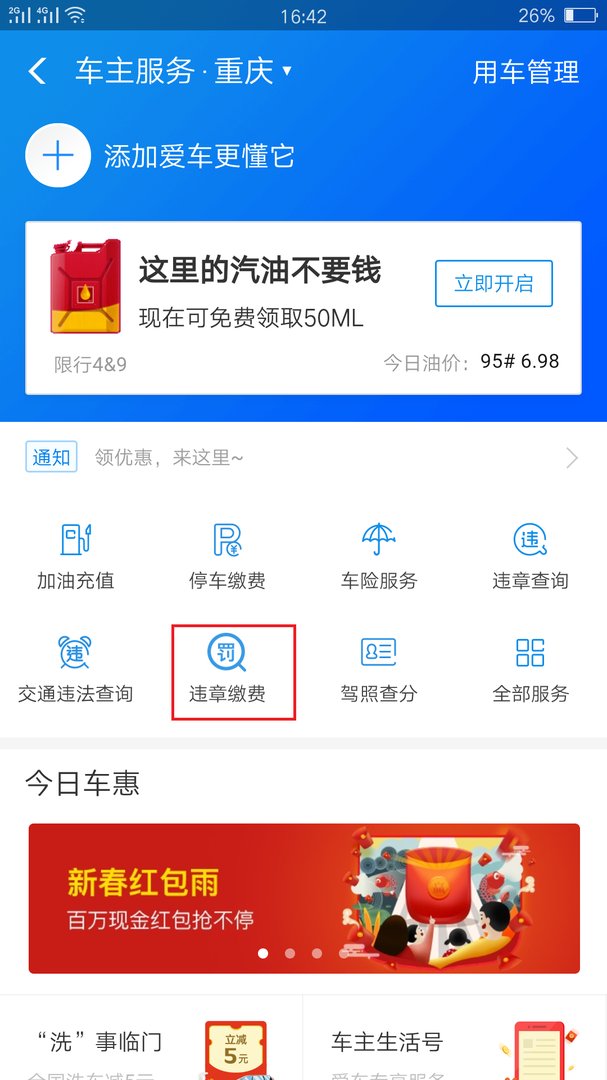 怎么在网上用支付宝缴纳车辆交通违章罚款