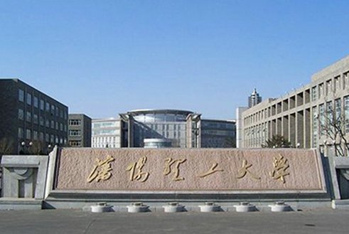 沈阳理工大学 是几本啊