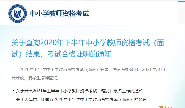 中学教师资格证考试科目包含哪些?