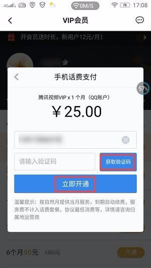 如何用手机话费开通腾讯视频会员？