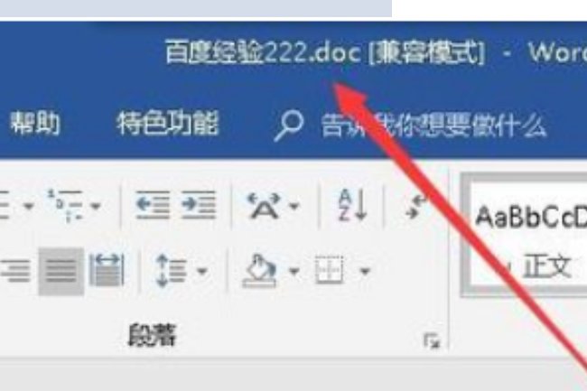 怎么取消word2007兼容模式