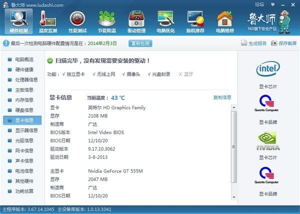 笔记本电脑怎么看显卡
