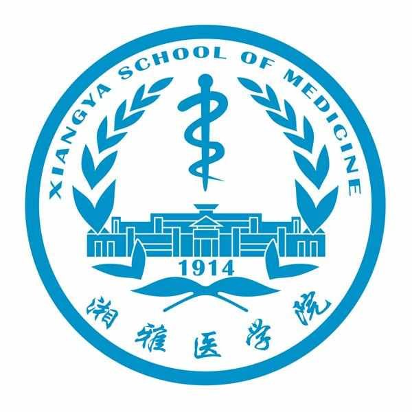 湘雅医学院是二本还是三本啊？