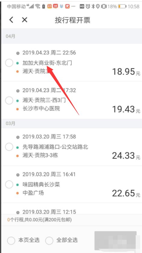 滴滴怎么只打印电子发票？