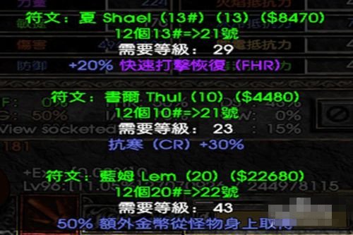 暗黑2 背信怎么做用哪几个符文啊