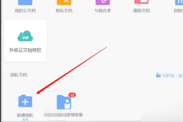 如何创建公共共享文档