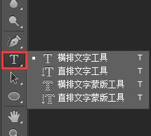 PS如何使用文字工具