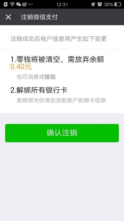 我想把微信已经绑定的身份证解绑