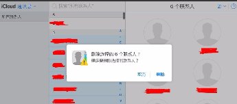 iphone6怎么批量删除通讯录