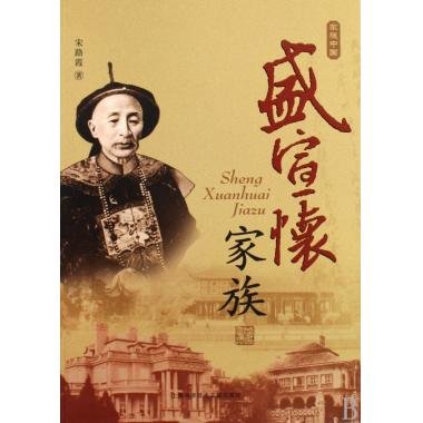 盛宣怀的社会评价