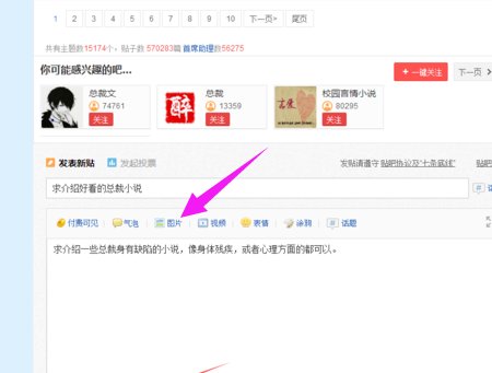 如何在百度贴吧里发表帖子