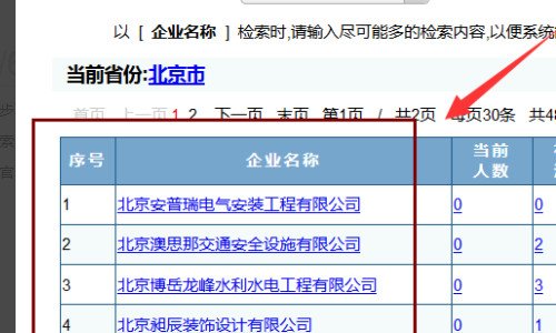 如何查询二级建造师资格证的证书号