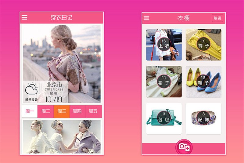 有没有搭配衣服的软件啊