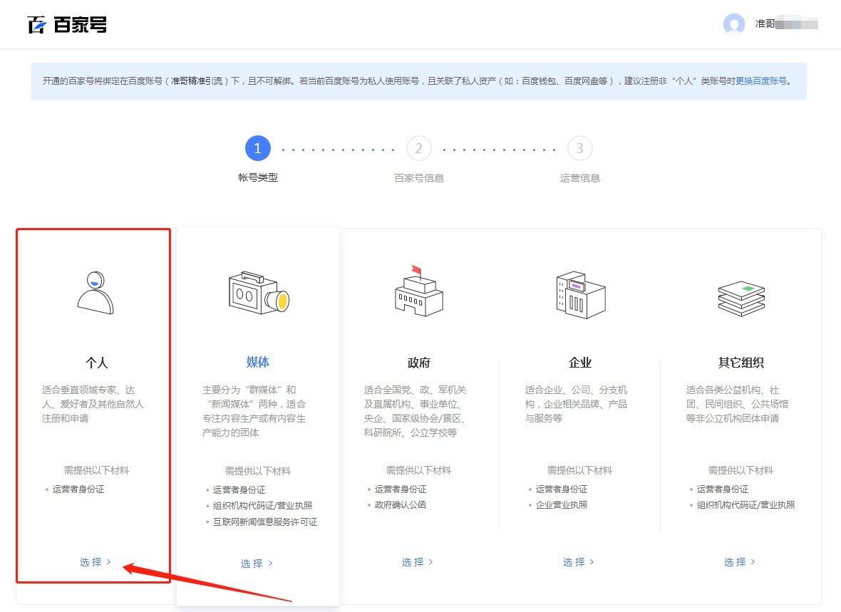 百家号怎么注册？