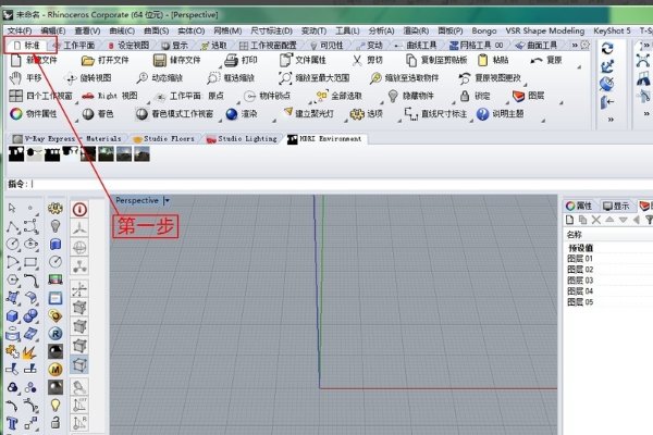 犀牛界面最右边图层工具栏 怎么打开