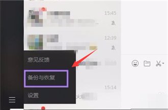 微信电脑版怎么把聊天记录恢复到手机？
