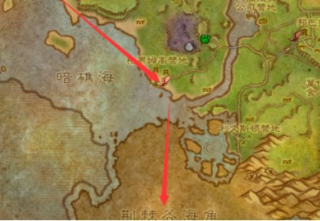 WOW中藏宝海湾怎么去啊？？？谢谢