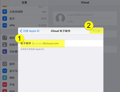 icloud创建邮箱