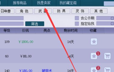 梦幻西游 藏宝阁卖游戏币流程是怎样的 请详细解答一下谢了··
