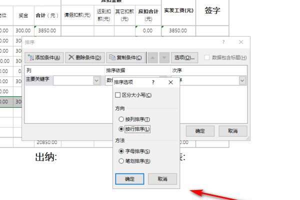Excel表格为什么降序排序会出错？